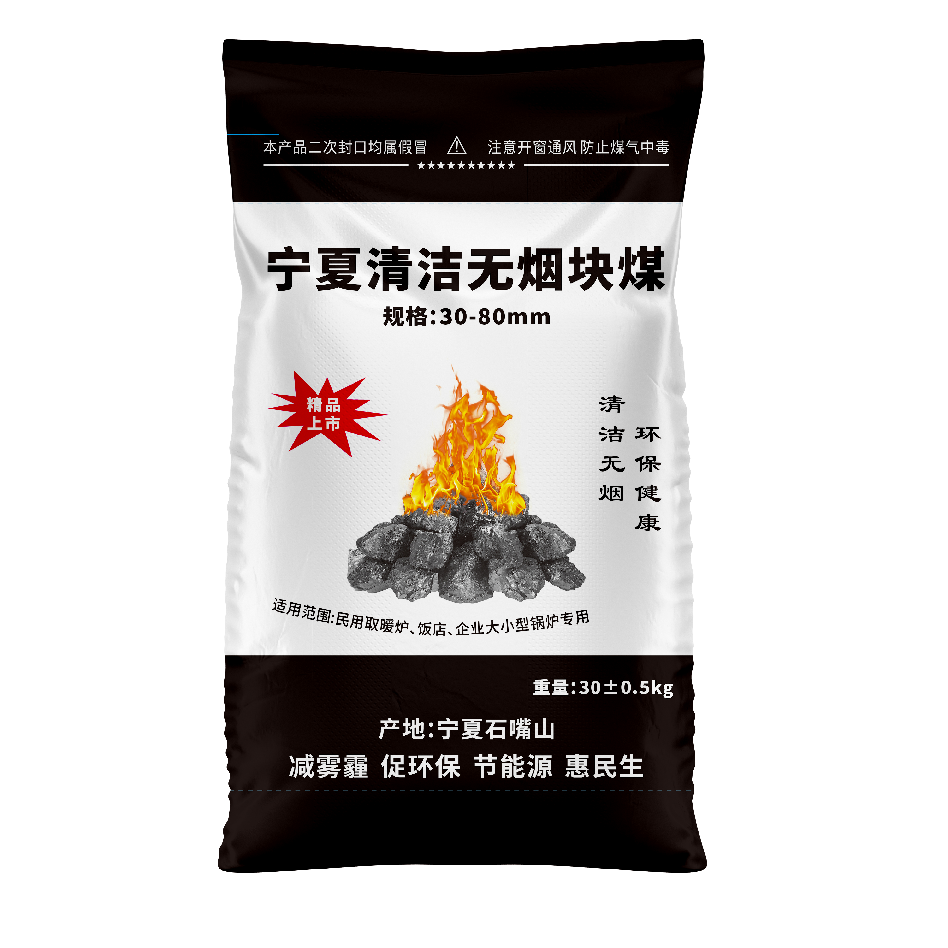 30公斤通用版煤炭袋.png