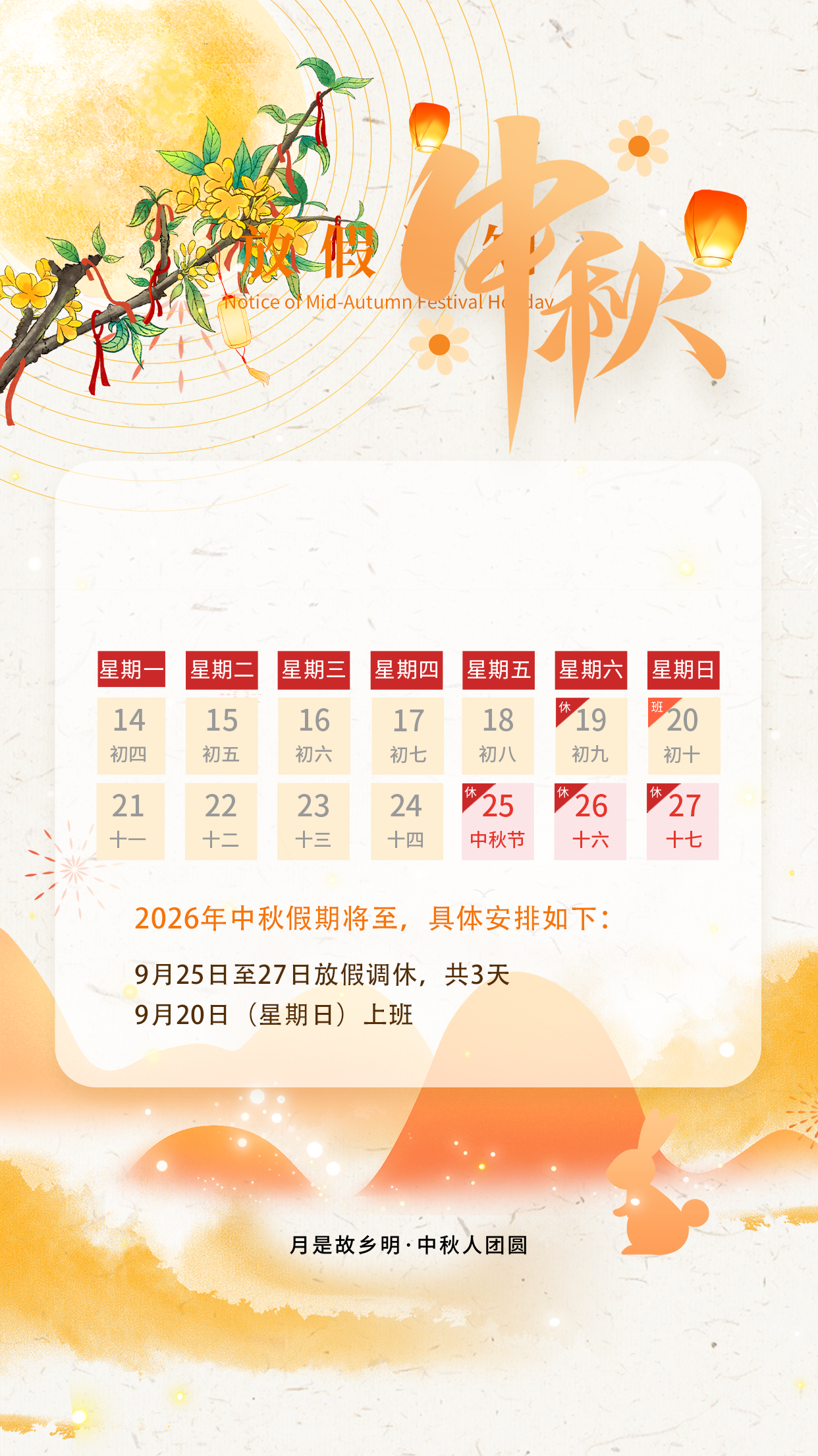 河南盛军塑业中秋放假通知.png